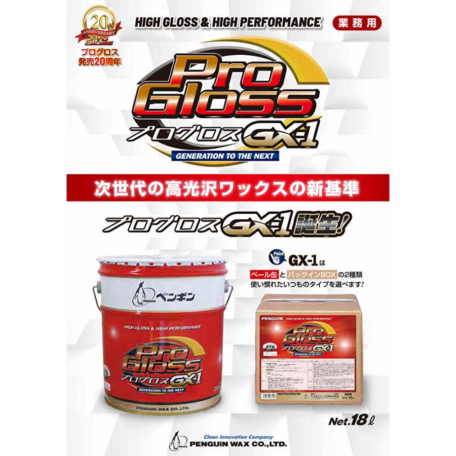 penguinwax ペンギンワックス プログロスGX-1 18L ペール缶 （1缶