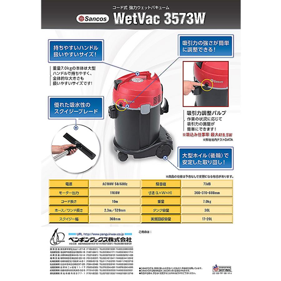 ペンギンワックス penguinwax コード式強力ウェットバキューム