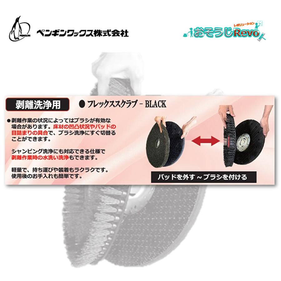 ペンギンワックス PenguinWax フレックススクラブ BLACK ブラック 15