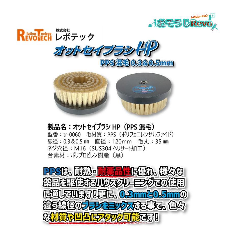 レボテック オットセイブラシHP PPS混毛 （1個） 黒樹脂