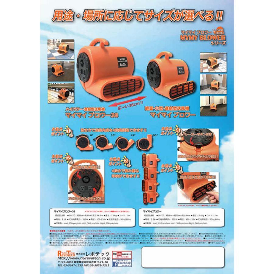 業務用送風機 マイマイブロワー38 新品•未使用 RevoTech レボテック マイマイブロワー38 (1台） 送風機 軽量 中型