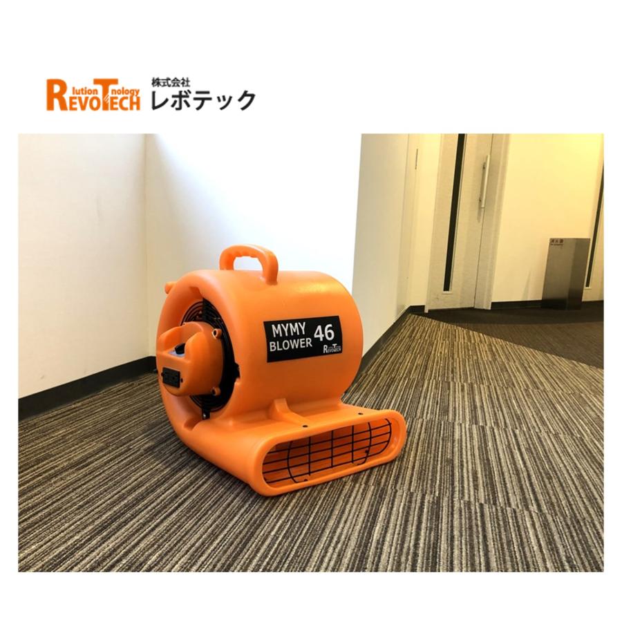 RevoTech レボテック マイマイブロワー46 60Hz 西日本仕様 (1台