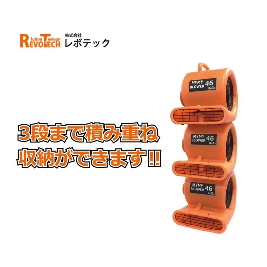 RevoTech レボテック マイマイブロワー46 60Hz 西日本仕様 (1台