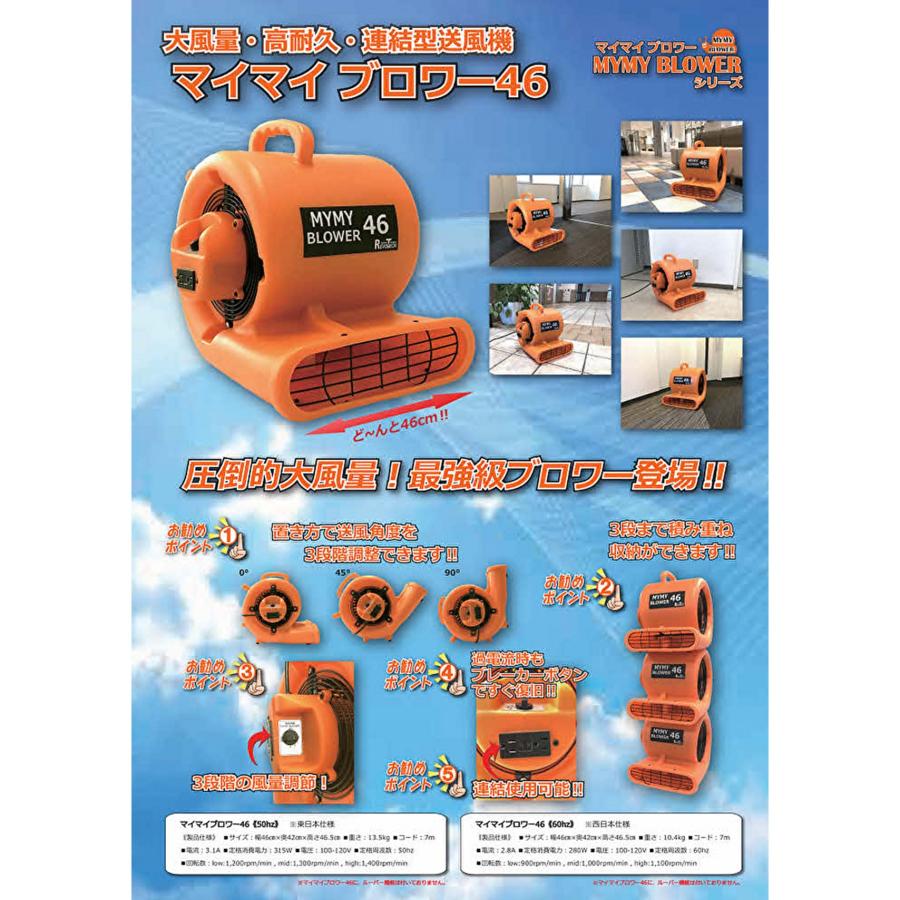 RevoTech レボテック マイマイブロワー46 60Hz 西日本仕様 (1台
