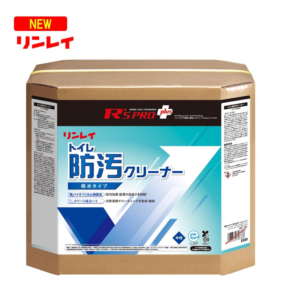 リンレイ RINREI RsPro トイレの防汚クリーナー 18L （1箱）洗浄 防汚