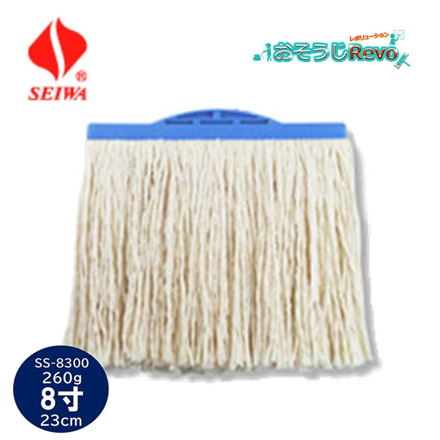 SEIWA セイワ ながもちモップ替糸8寸 23cm 260g（1枚） 汚れ落ち