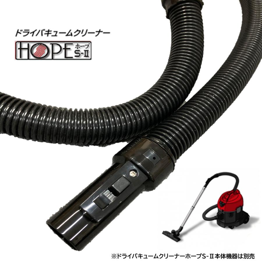 装栄 業務用掃除機 ドライバキュームクリーナー ホープS-1・S-2用