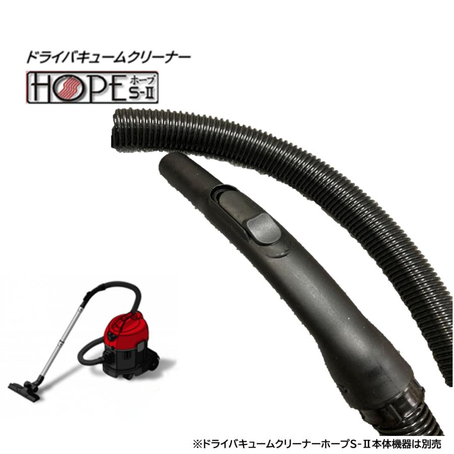 装栄 業務用掃除機 ドライバキュームクリーナー ホープS-1・S-2用