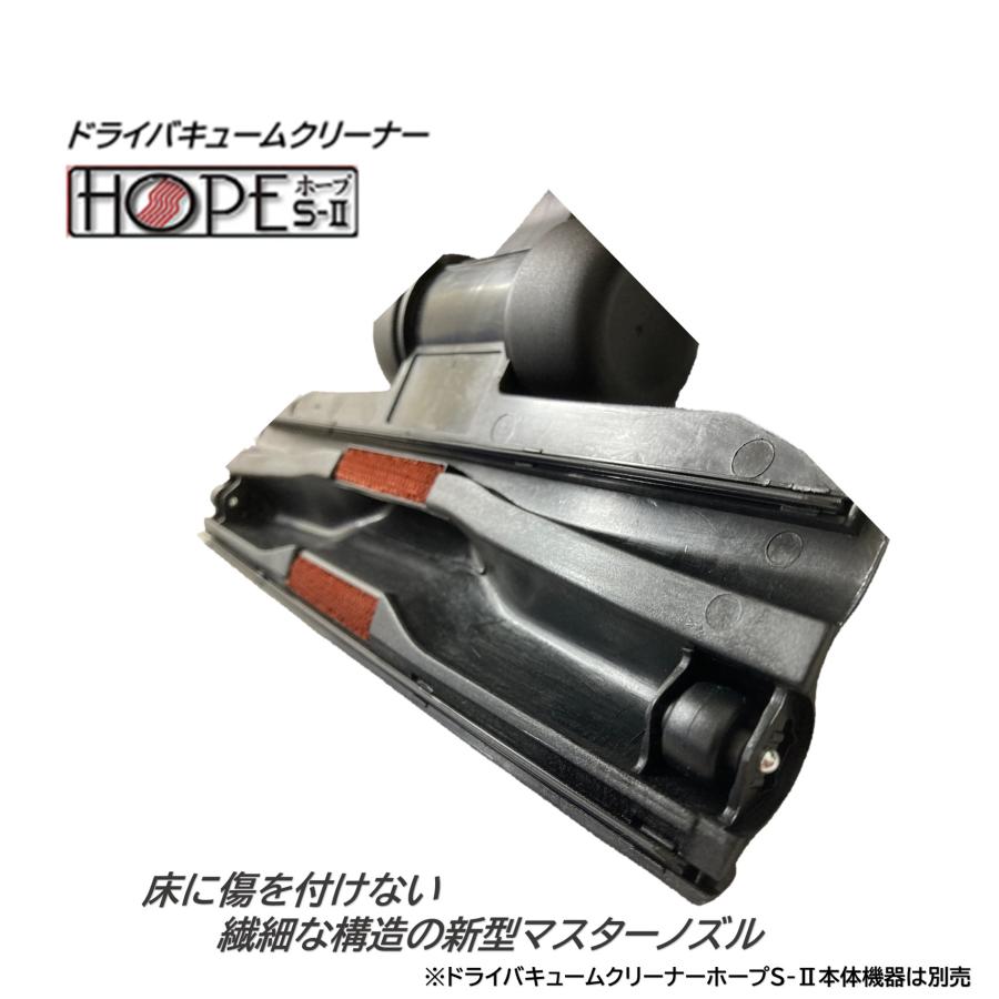 装栄 業務用掃除機 ドライバキュームクリーナー ホープ用新型マスター