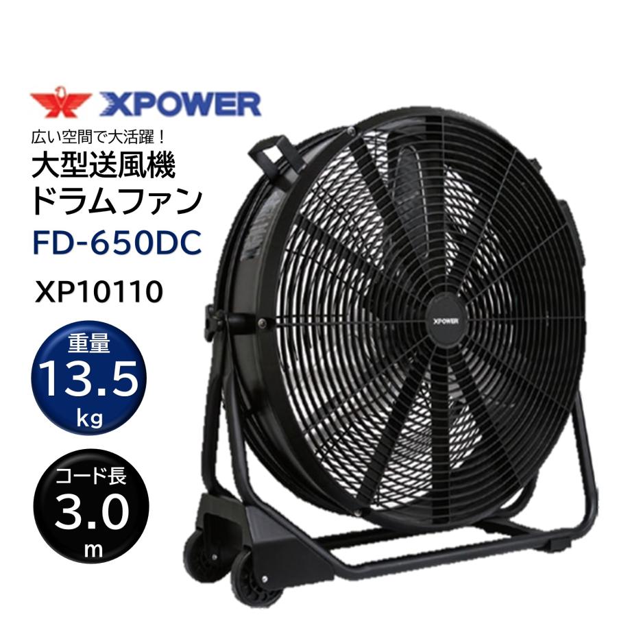 SONICAL ソニカル Xパワー ドラムファン FD-650DC (1台) 大型送風機 大