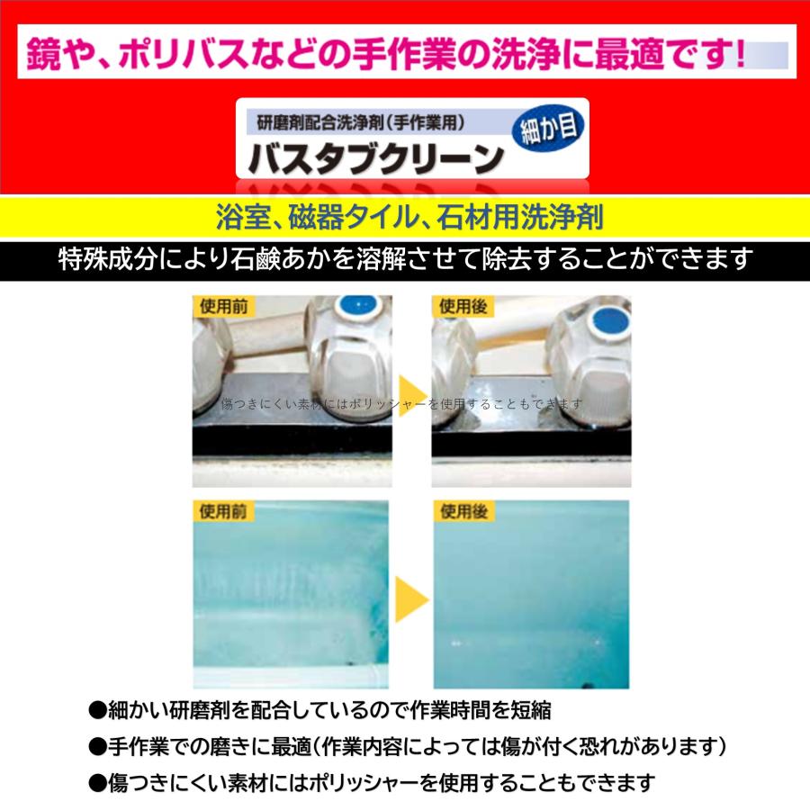 鈴木油脂工業 SYK バスタブクリーン 4kg （4本） 細かい研磨剤を配合 特殊成分 石鹸あかを溶解 S-2215 （１本あたり6220円） CHO大特価セール｜tnets-store｜02