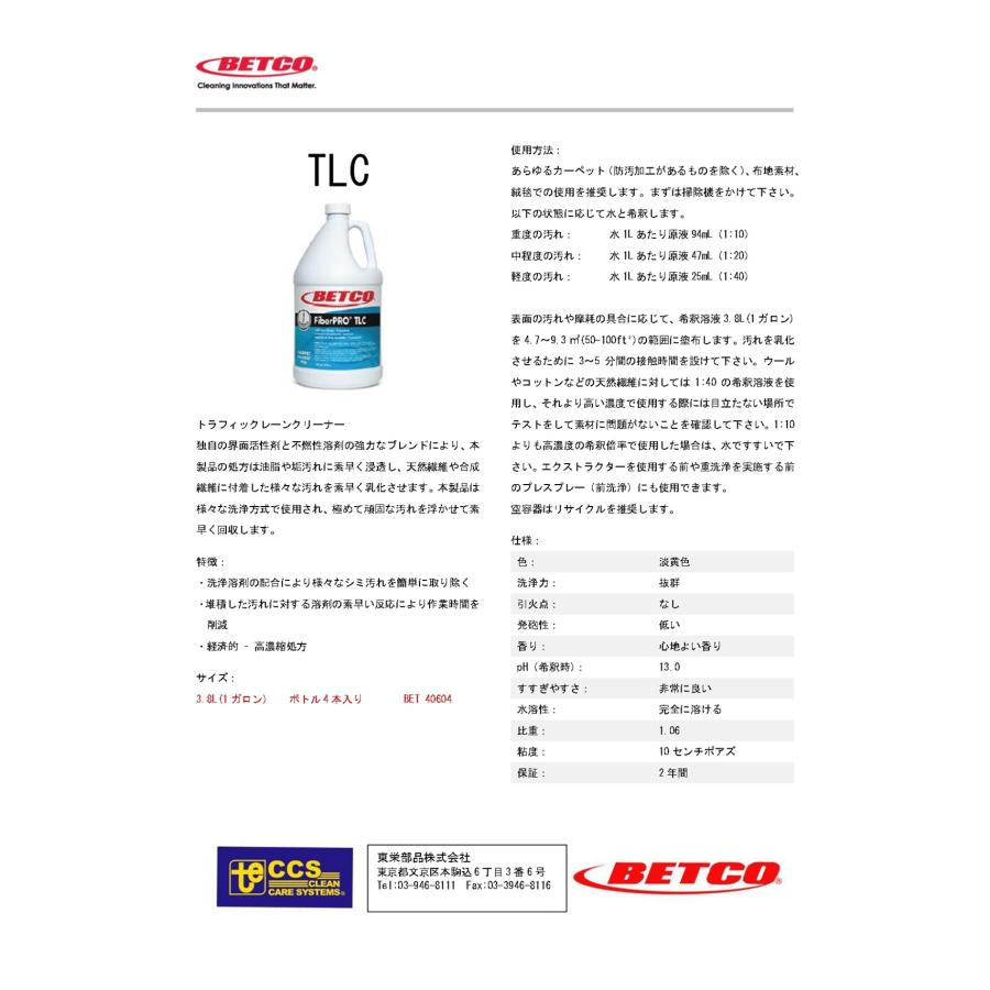BETCO ベトコ TLC 3.8L 1ガロン （1本） カーペット 前処理剤 トラフィックレーンクリーナー 東栄部品 BET40604 JI ...