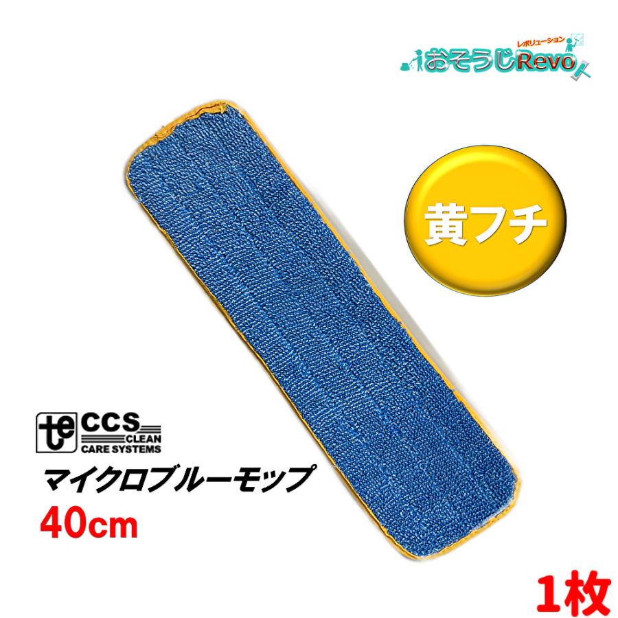 CT マイクロブルーモップ40cm （1枚） 吸水 吸塵 高耐久 マイクロ