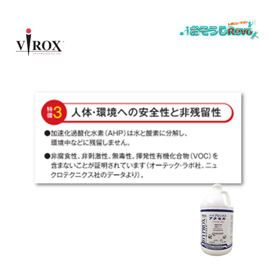 VIROX バイロックス ハイプロックスアクセル 3.8L (4本)加速化過酸化水素AHP 東栄部品 VRXVI5C4JN まとめ買い(1本あたり6600円)5/29 肉の日 ポイントUP｜tnets-store｜04