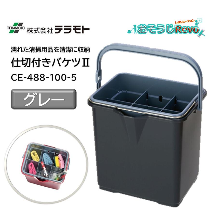 テラモト（TERAMOTO） 仕切付きバケツ2 グレー （1個） 清掃小物