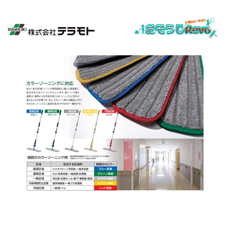 TERAMOTO テラモト FXライトブレードラーグ 90cm W （5枚） 水拭き用 ゾーンニング 5色 まとめ買い（1枚あたり2276円） CL-315-290 JI 5/5ポイント倍倍UP_2