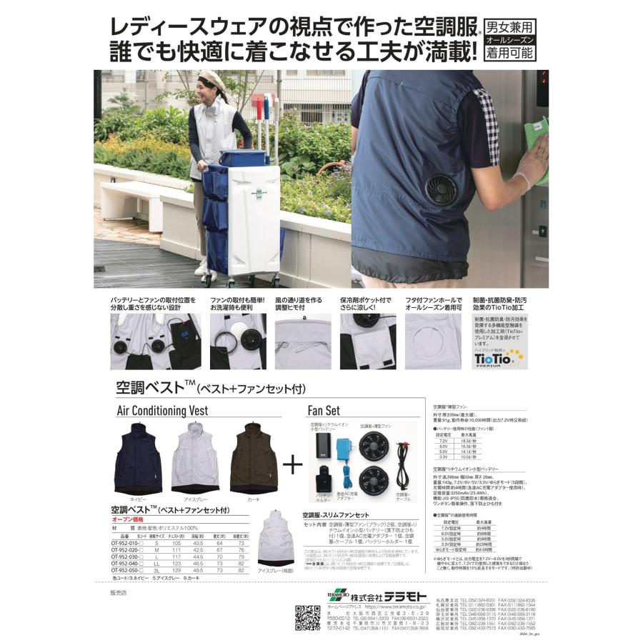 TERAMOTO テラモト 空調ベスト ベスト＋ファンセット付 ネイビー（1枚
