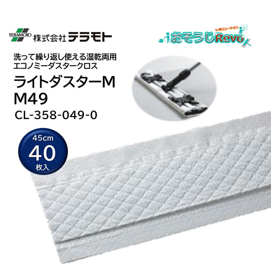 テラモト TERAMOTO ライトダスター M49 40枚入 (1セット テラモト TERAMOTO ライトダスター M49 40枚入 (1セット