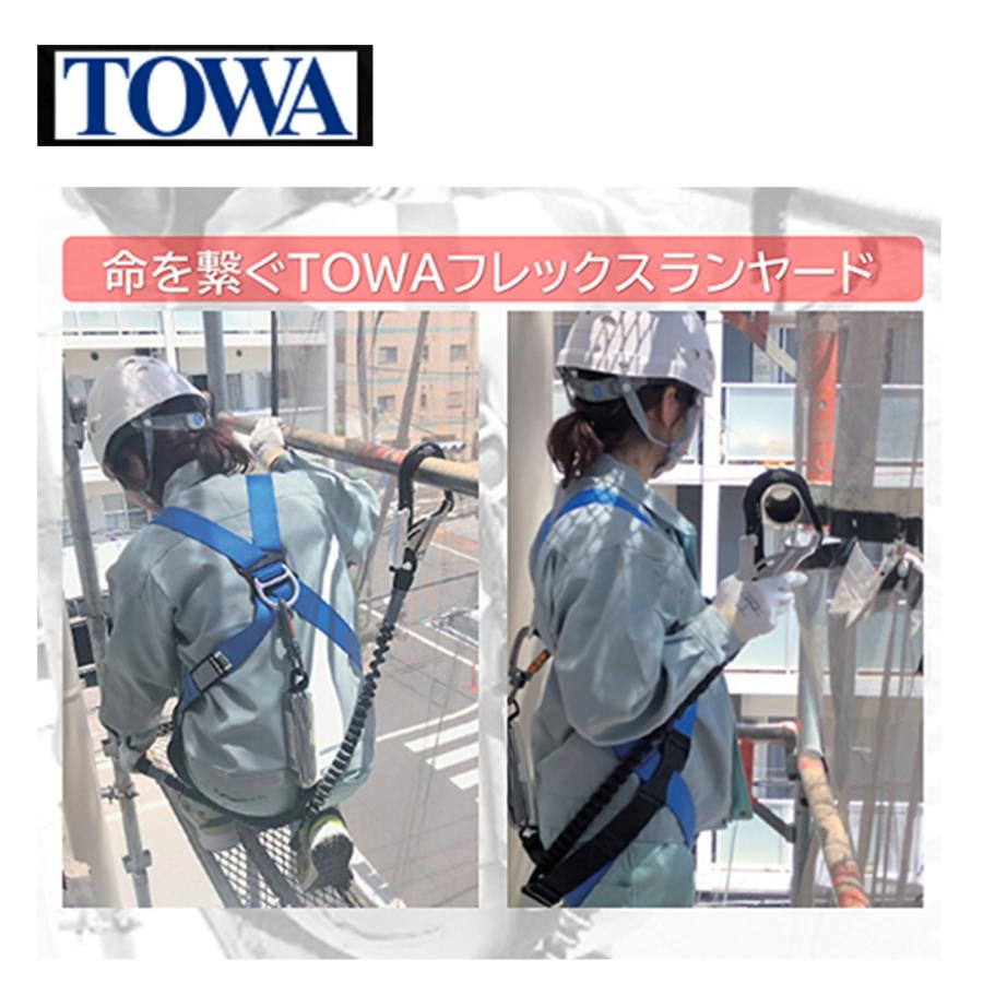 TOWA スカイフルハーネス ブルー 青 フリーサイズ （1着） 墜落制止用 