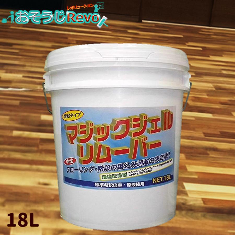 つやげん マジックジェルリムーバー 18L （1本） 中性 増粘タイプ 床 