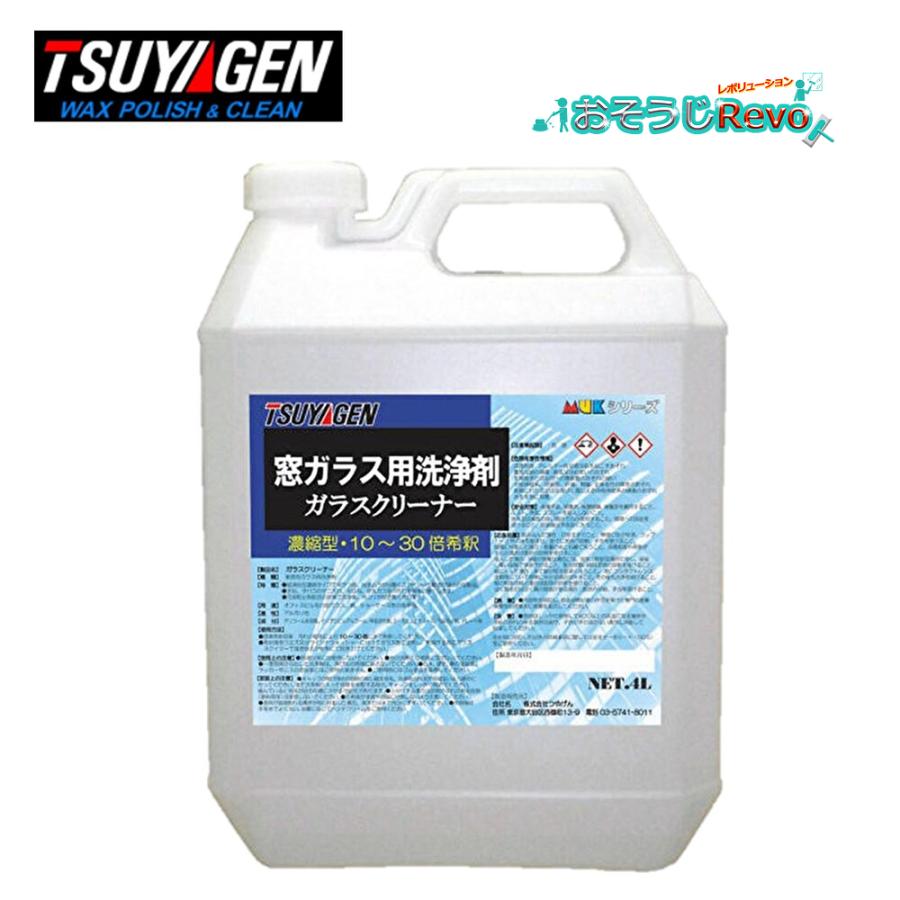 つやげん MUKガラスクリーナー 4L （1本） 標準希釈倍率 10-30倍 JI 大特価セール（Yahoo!・おそうじRevo）