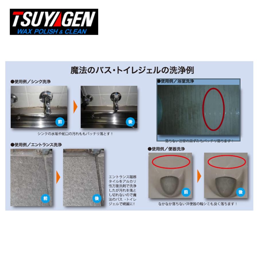 TSUYAGEN つやげん 魔法のバス・トイレジェル 4L （1本） 水回り洗剤