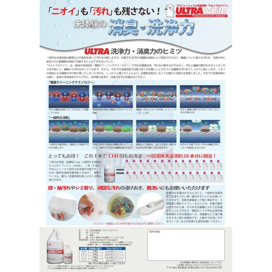 ウルトラフロアケア ウルトラホワイト 1ガロン （1本） 洗濯洗剤