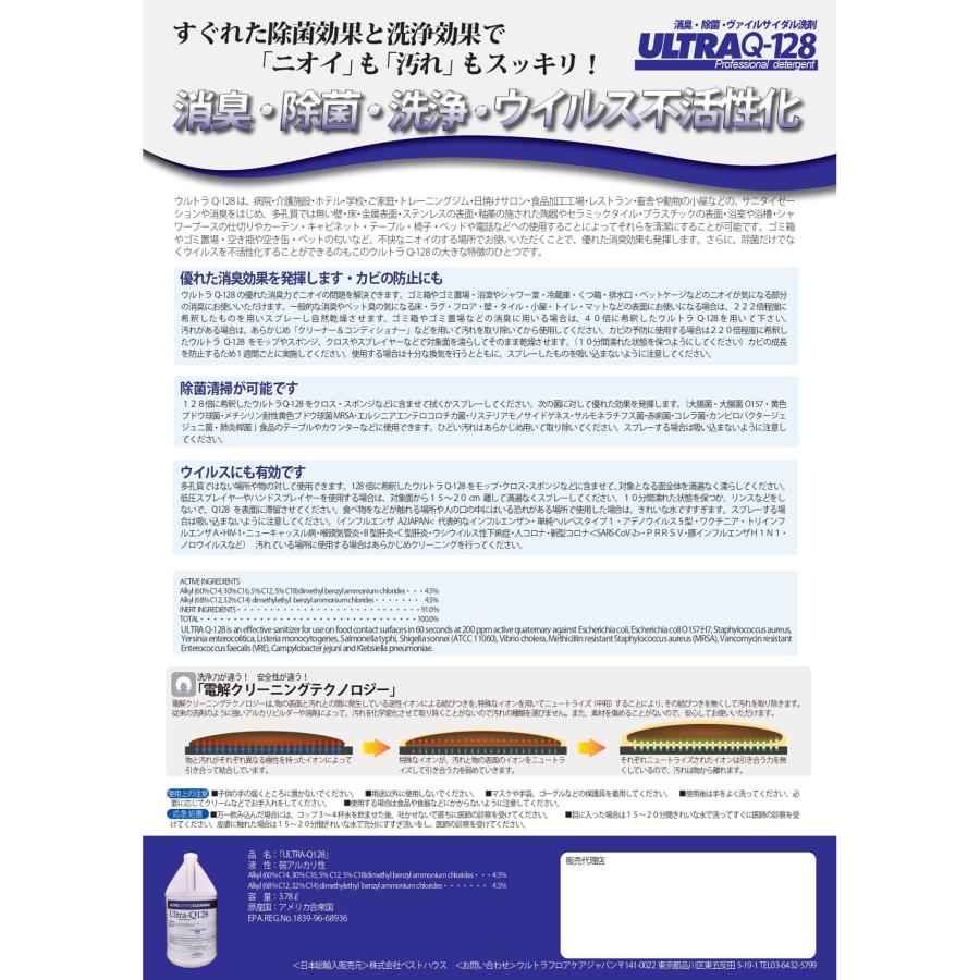 ウルトラフロアケア 除菌洗剤 ULTRA ウルトラQ128 1ガロン 3.78L （4本） 消臭 除菌 洗浄 ウィルス不活性化 まとめ買い（1本あたり7590円） JI-CHO 大特価セールの画像