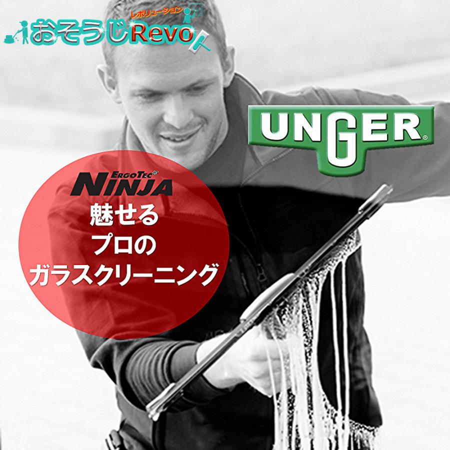 ウンガー（UNGER） エルゴテック ニンジャスクイジー 45cm 30° （1本