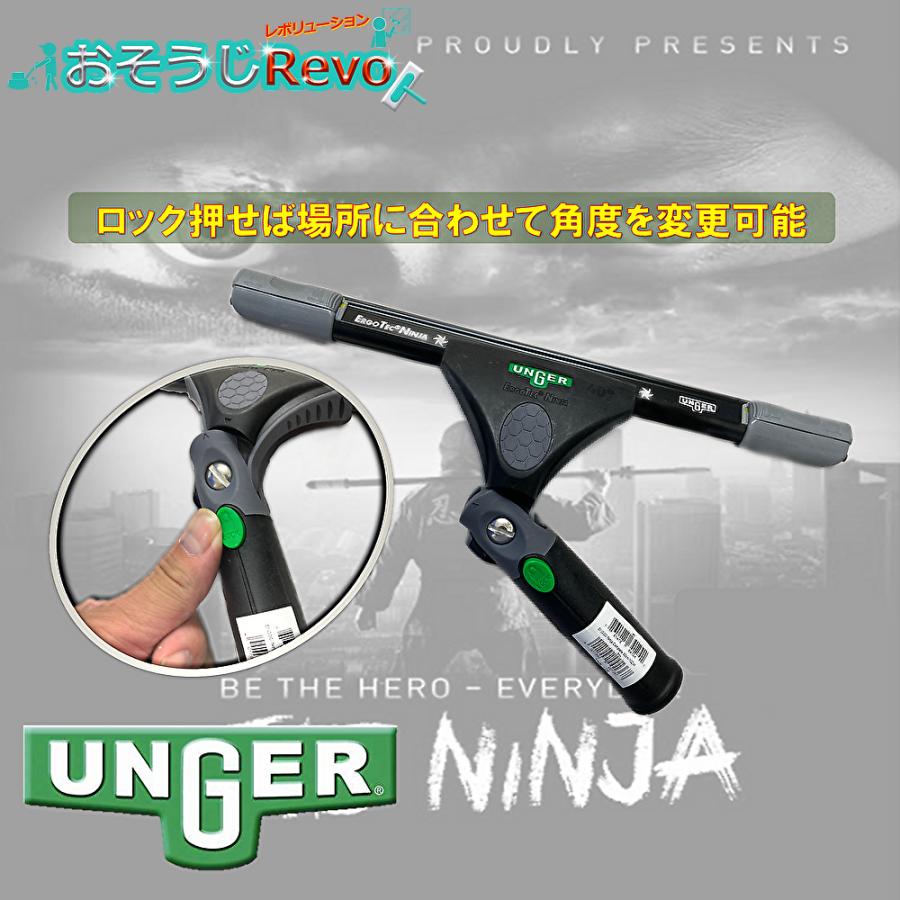 UNGER ウンガー エルゴテック ニンジャスクイジー 92cm 30° （1セット） NINJA スイベル機能 Ｔ6航空機級アルミニウム E3000＋AC920 JI 5/5ポイント倍倍UP_1