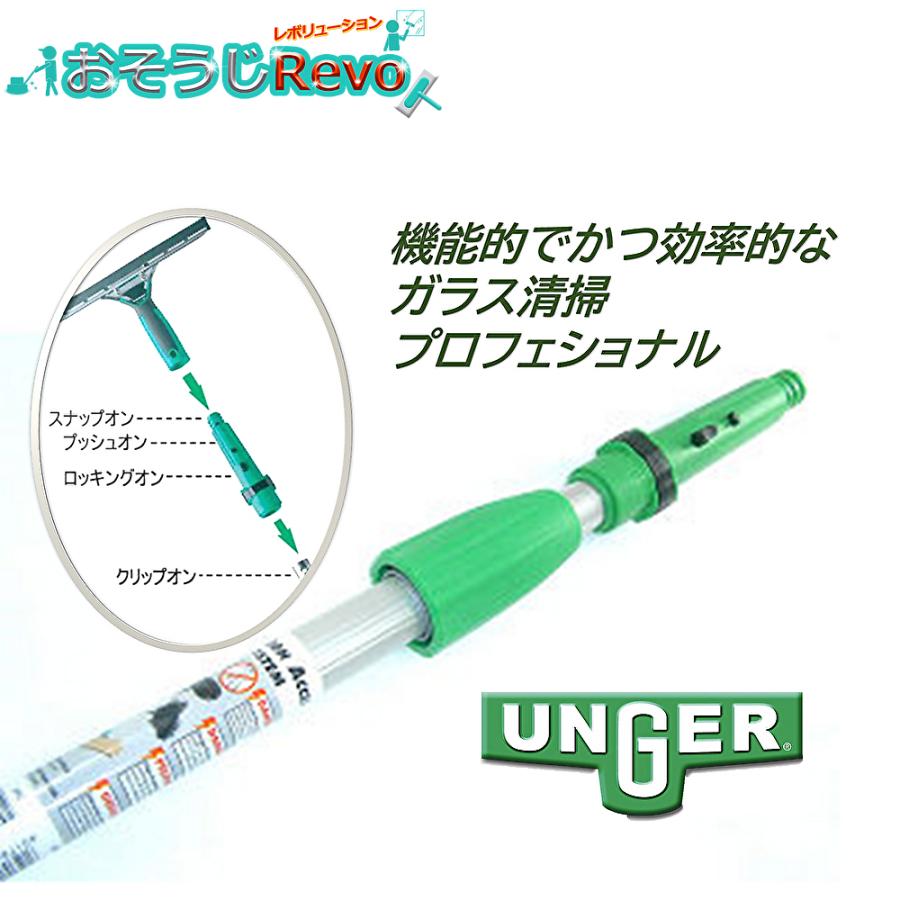 ウンガー（UNGER） オプティロックポール3段式 2.0m-6.0m （1本 
