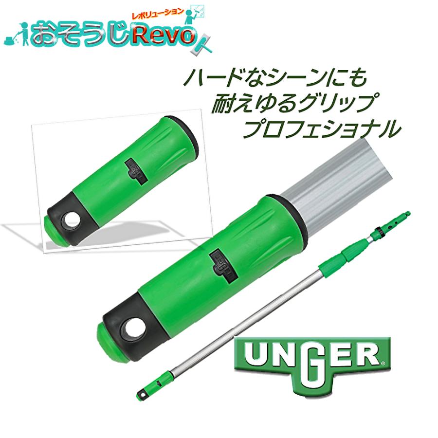ウンガー（UNGER） オプティロックポール3段式 3.0m-9.0m （1本 