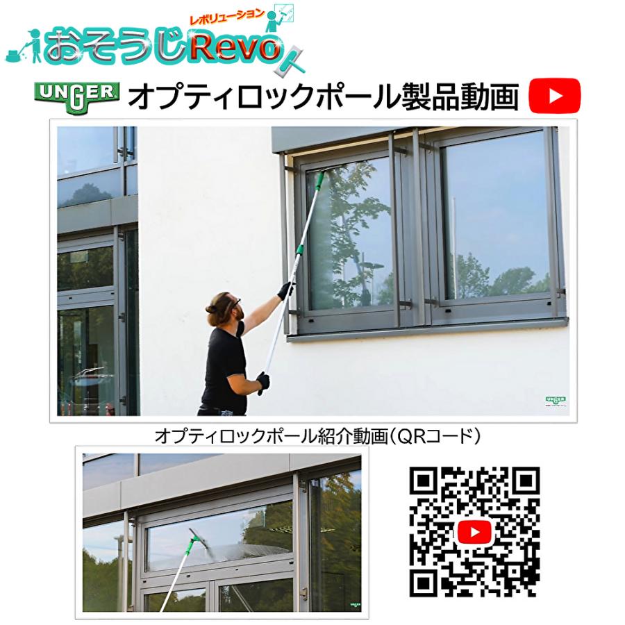 ウンガー（UNGER） オプティロックポール3段式 3.0m-9.0m （1本 