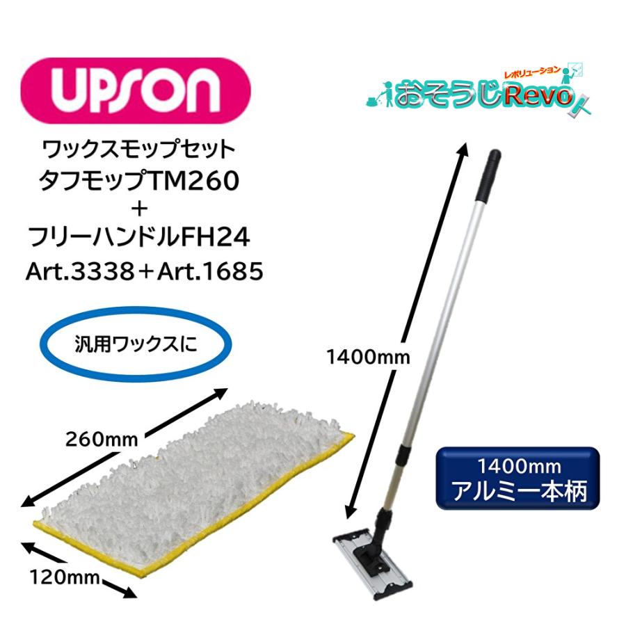 UPSON（アプソン） タフモップTM260＋フリーハンドルFH24 セット （1