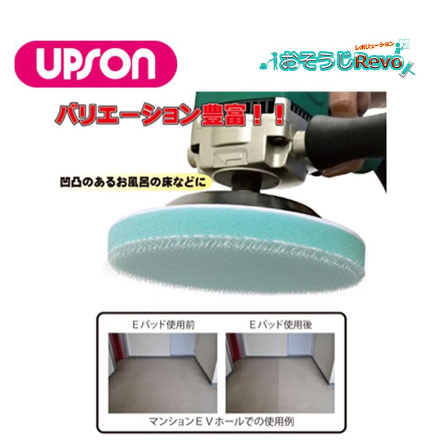 UPSON アプソン Eパッド 11インチ （5枚） まとめ買い（1枚あたり3288円） ハンドポリッシャー エンボスパッド 風呂 床 Art.5715 JI 5/5ポイント倍倍UP_1