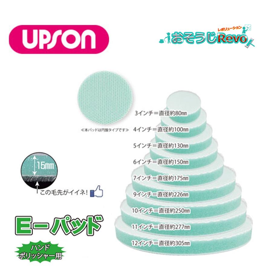 UPSON アプソン Eパッド 11インチ （5枚） まとめ買い（1枚あたり3288円） ハンドポリッシャー エンボスパッド 風呂 床 Art.5715 JI 5/5ポイント倍倍UP_2