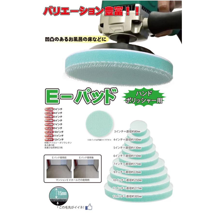 UPSON アプソン Eパッド 11インチ （5枚） まとめ買い（1枚あたり3288円） ハンドポリッシャー エンボスパッド 風呂 床 Art.5715 JI 5/5ポイント倍倍UP_3
