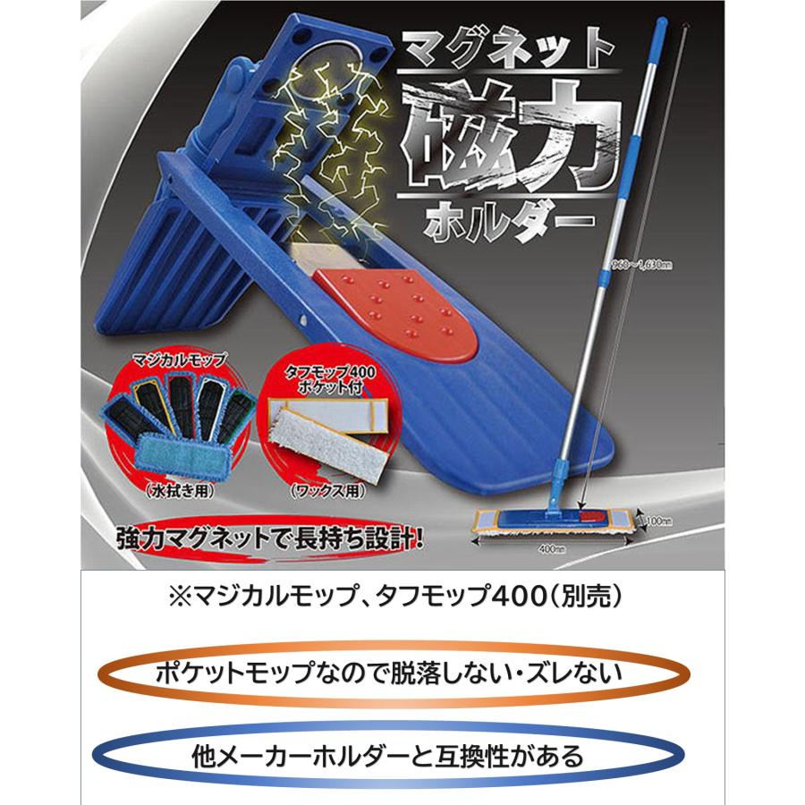 UPSON（アプソン） マグネットモップホルダー＋タフモップTM400 （1
