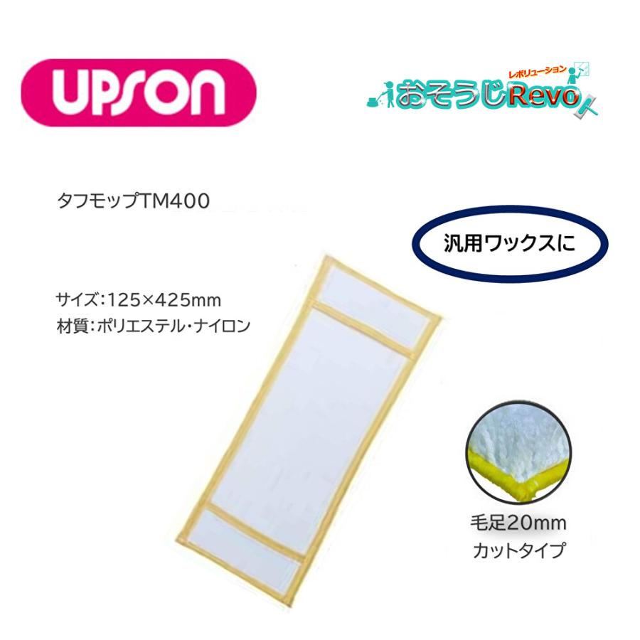 UPSON（アプソン） マグネットモップホルダー＋タフモップTM400 （1