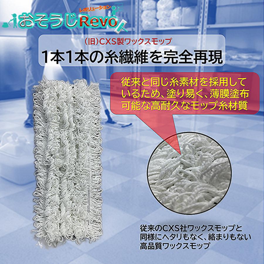おそうじRevo ワックスモップ 旧CXS シーバイエス 4215メッシュ （1枚