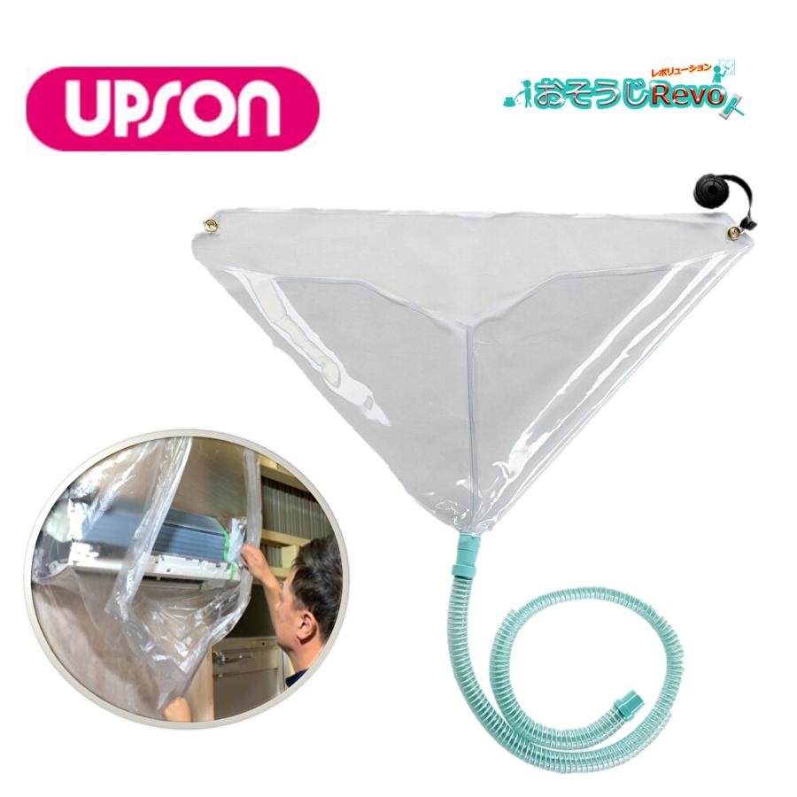 UPSON アプソンエアコン洗浄用ホッパー 壁掛け型（1セット） 壁掛け
