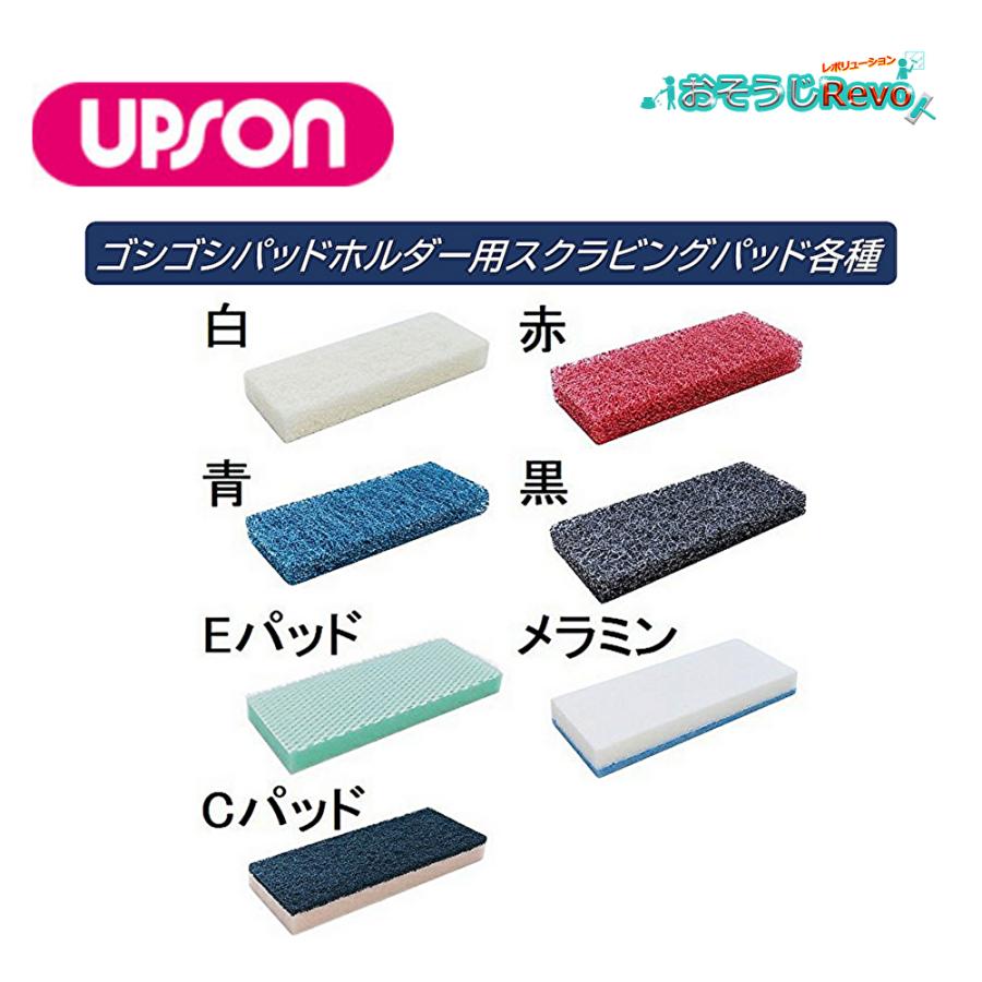 UPSON アプソン ゴシゴシパットホルダー L型 （1個） 巾木部分も一緒に
