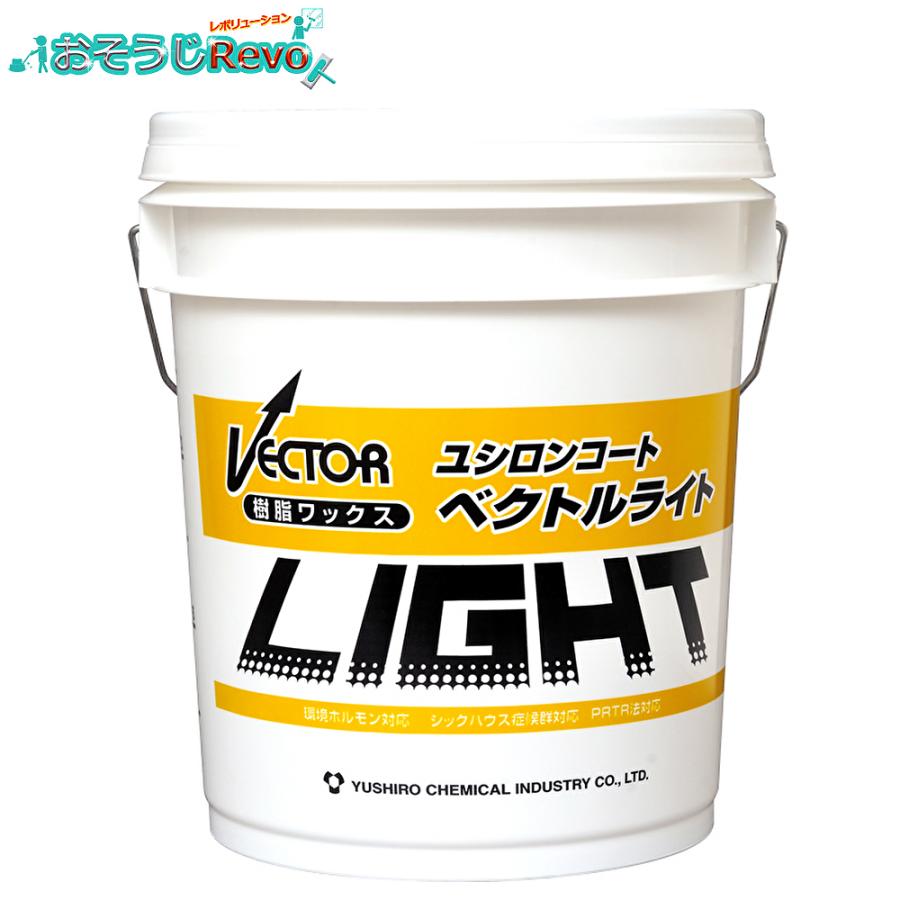Yushiro ユシロ ユシロンコート ベクトルライト18L （1本） 床用ワックス 高光沢 作業性抜群 業務用 3110006721 JI 大特価セール（Yahoo!・おそうじRevo）