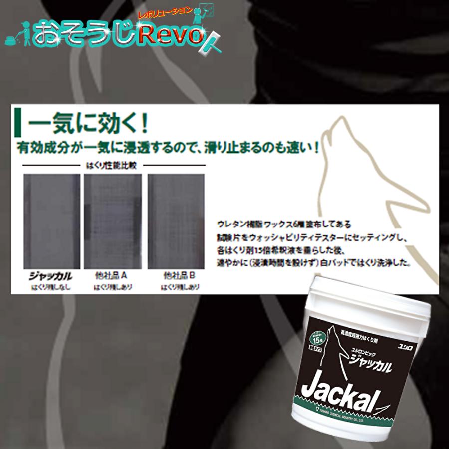 ユシロ化学工業 ポリーズ ユシロンピック ジャッカル 18L （1本） はくり剤 剥離剤 リムーバー 3130003721 803046 JI 大特価セールの画像