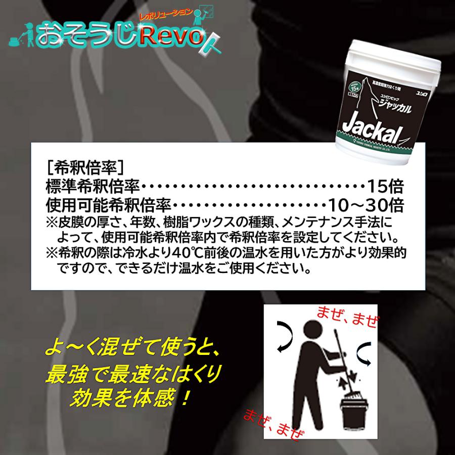 ユシロ化学工業 ポリーズ ユシロンピック ジャッカル 18L （1本） はくり剤 剥離剤 リムーバー 3130003721 803046 JI 大特価セールの画像