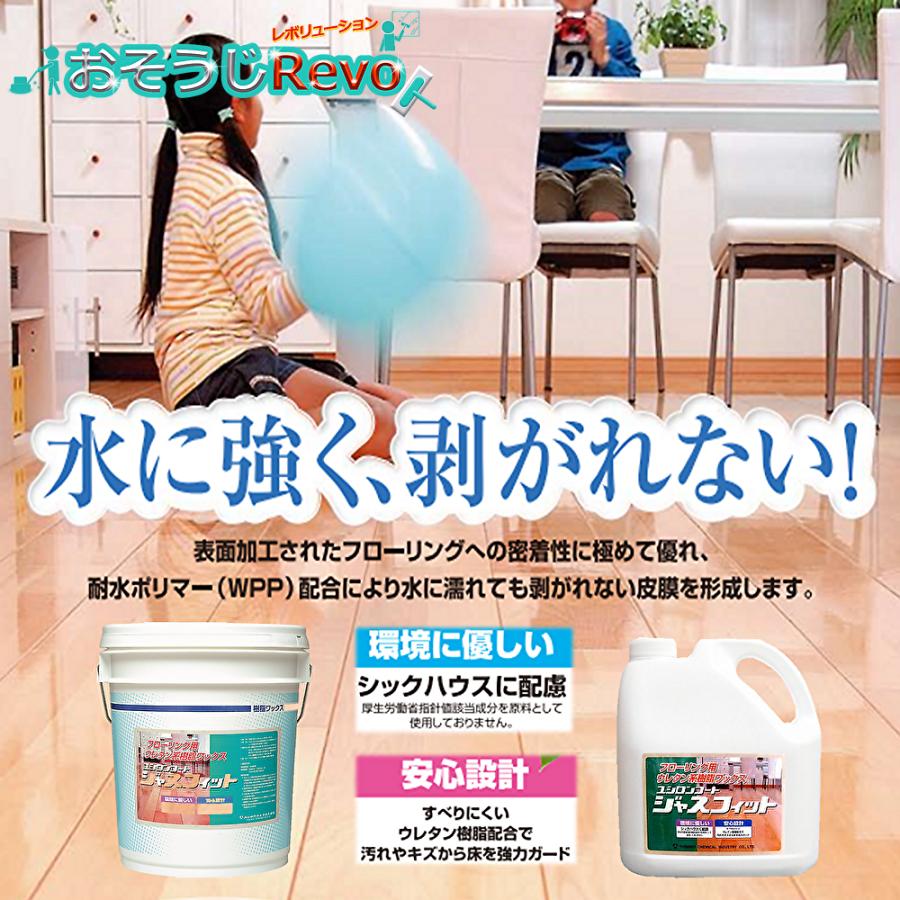 ユシロ化学工業 ユシロンコート ジャスフィット 18L (1本) 床 ユシロ化学工業 ユシロンコート ジャスフィット 18L (1本) 床