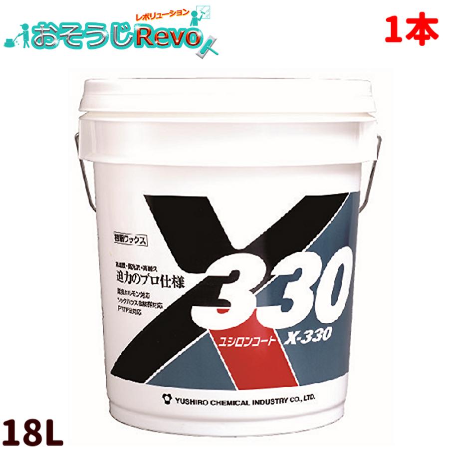 ユシロ化学工業 ユシロンコート X-330 18L (1本) 3110006621 ユシロ化学工業 ユシロンコート X-330 18L (1本) 3110006621