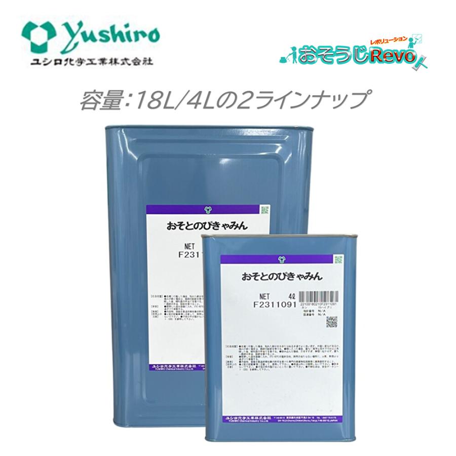 Yushiro（ユシロ） ユシロ化学工業 おそとのぴきゃみん 18L （1缶 