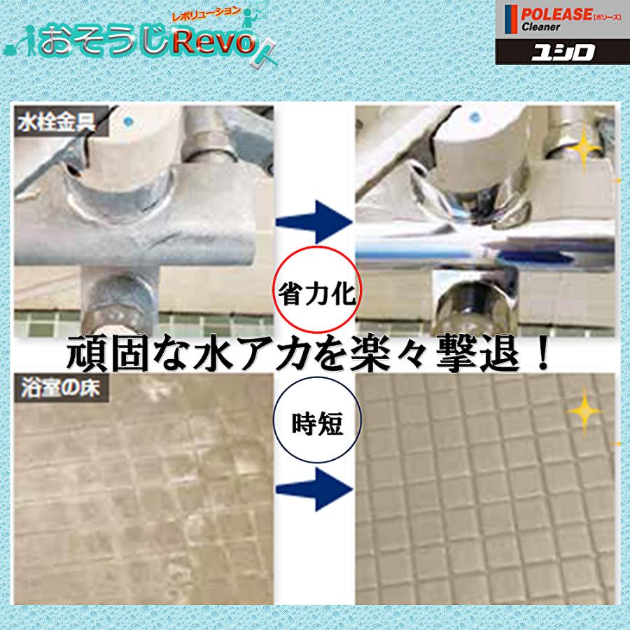 ユシロ化学工業 ポリーズ 水アカ撃退 酸性水回りクリーナー 4L ユシロ化学工業 ポリーズ 水アカ撃退 酸性水回りクリーナー 4L