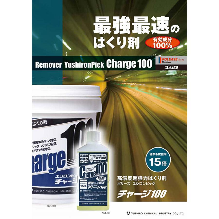 ユシロ化学工業 ユシロンピック チャージ100 18L (1本)  床ワックス 剥離剤 3130001021 803027-JI 5/29 肉の日 ポイントUP｜tnets-store｜02